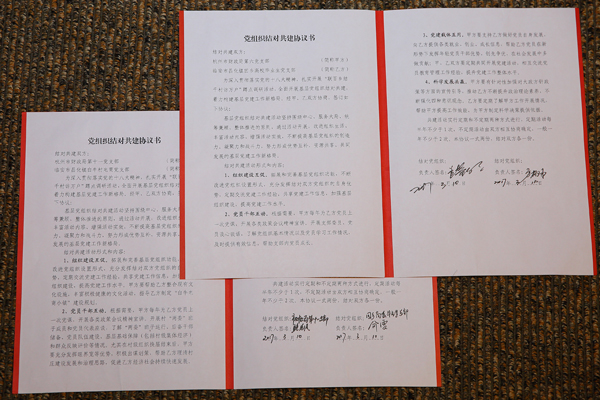 共建协议 z.hangzhou.com.cn