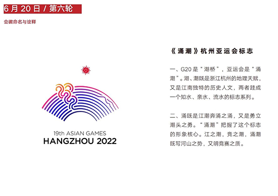网友花式解读杭州亚运会会徽设计者亲自告诉你潮涌如何诞生