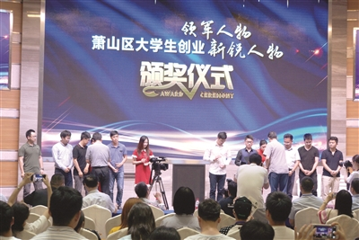 第六届中国杭州大学生创业大赛萧山总决赛昨日