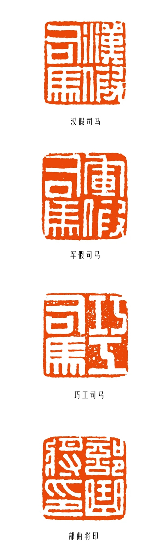 西泠印社丨篆刻讲堂·汉印的线条美(一)