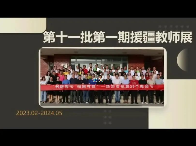杭州援疆教师“青蓝工程”成果展示活动顺利举办