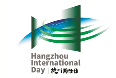杭州日报讯 明天,杭州就将迎来第三个国际日