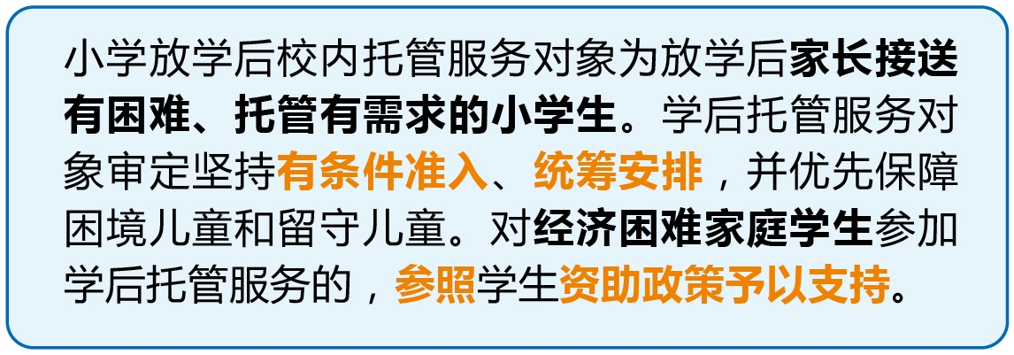 《杭州市加强流动儿童关爱保护推进方案》解读