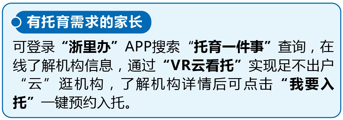 《杭州市加强流动儿童关爱保护推进方案》解读