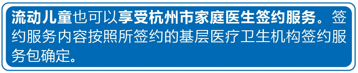 《杭州市加强流动儿童关爱保护推进方案》解读