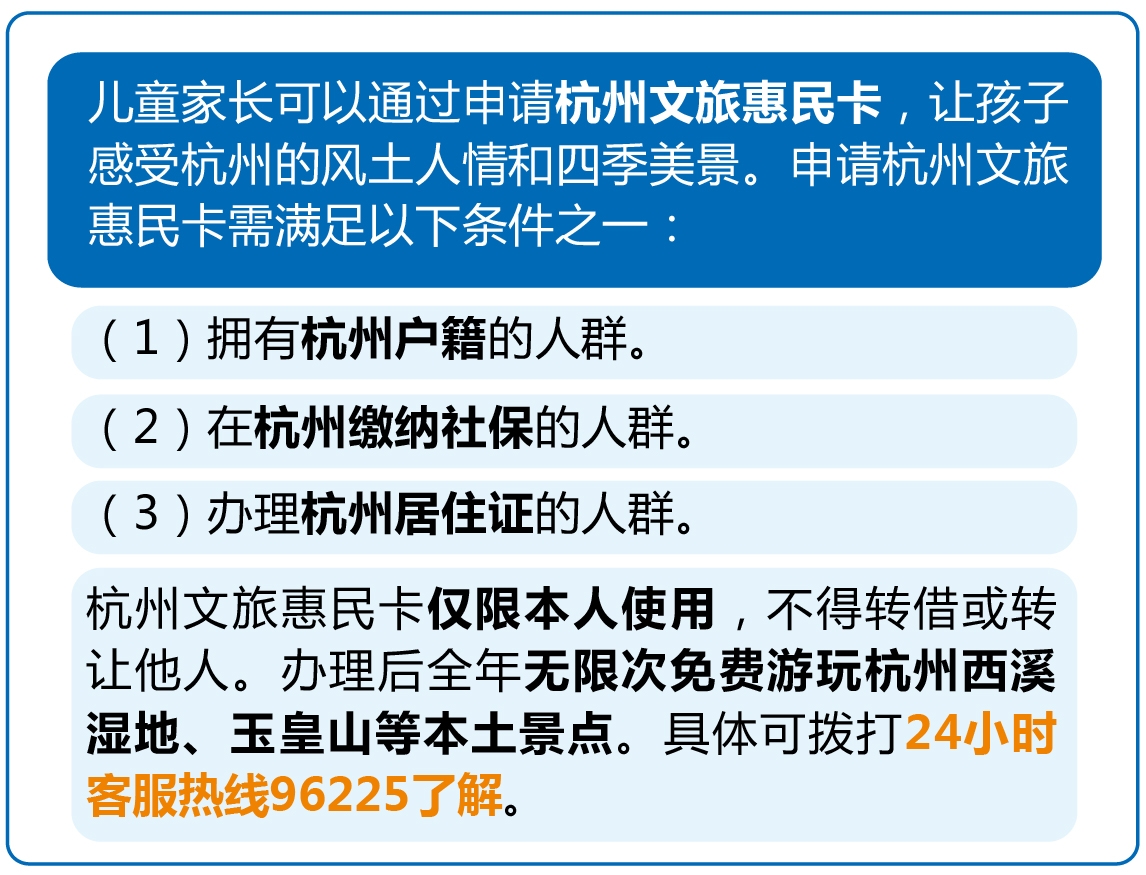 《杭州市加强流动儿童关爱保护推进方案》解读