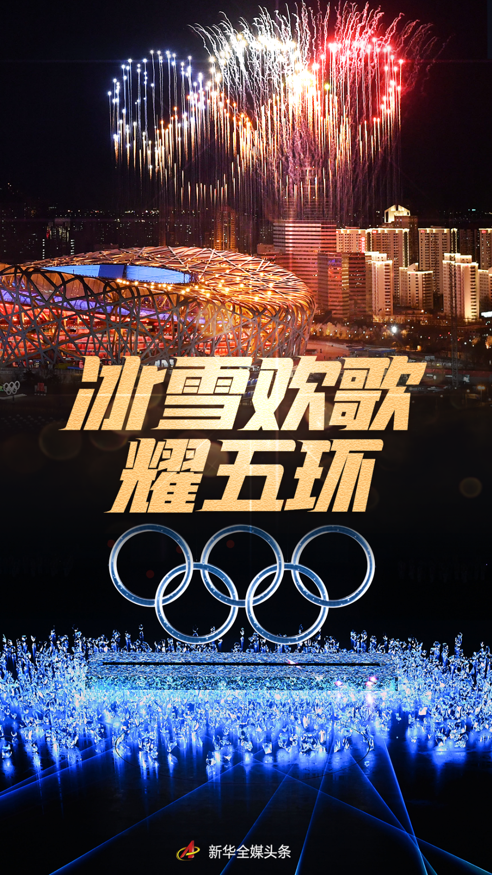 2022年北京冬奥会背景图片