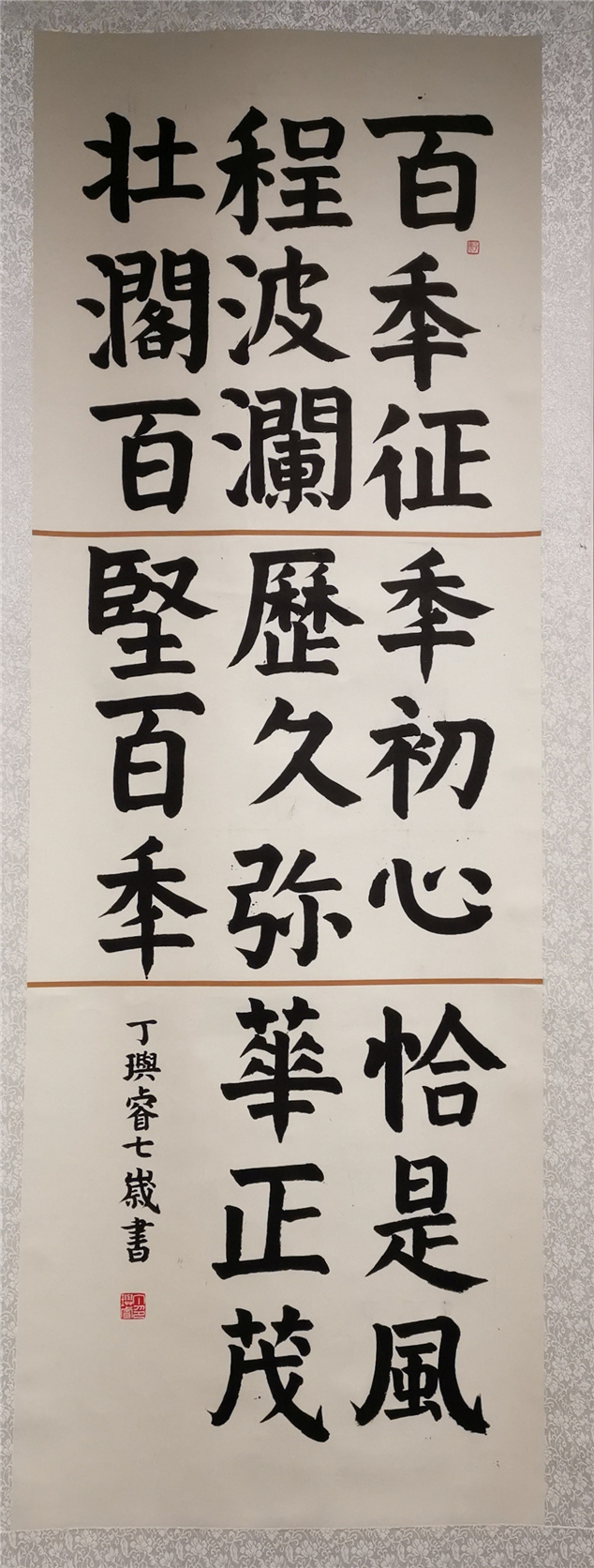 《楷书礼赞百年》