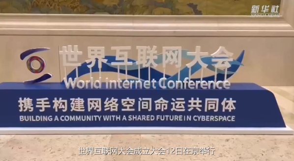 2022年世界互联网大会乌镇峰会