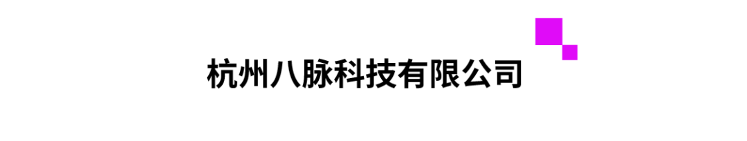杭州八脉科技有限公司.png