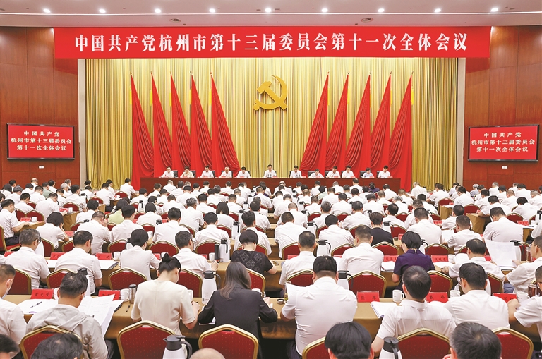 市委十三届十一次全体会议昨日举行。记者 法鑫 摄