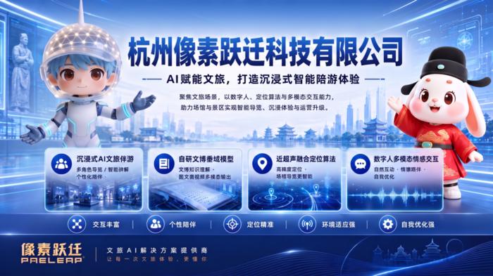 像素跃迁AI伴游 配图3