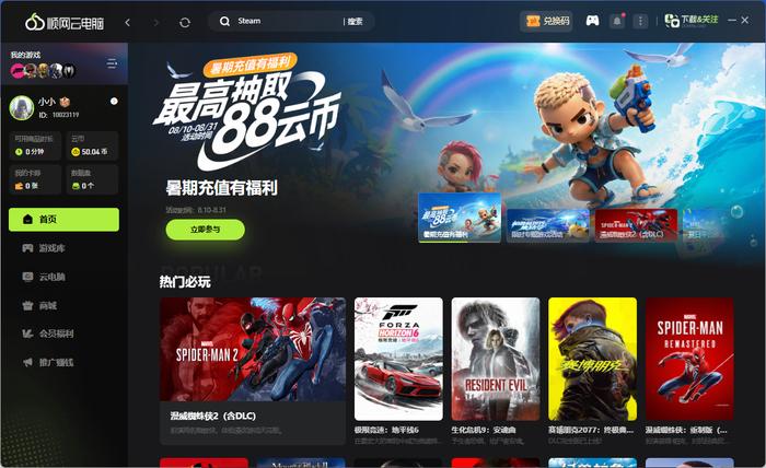 顺网云电脑 配图4