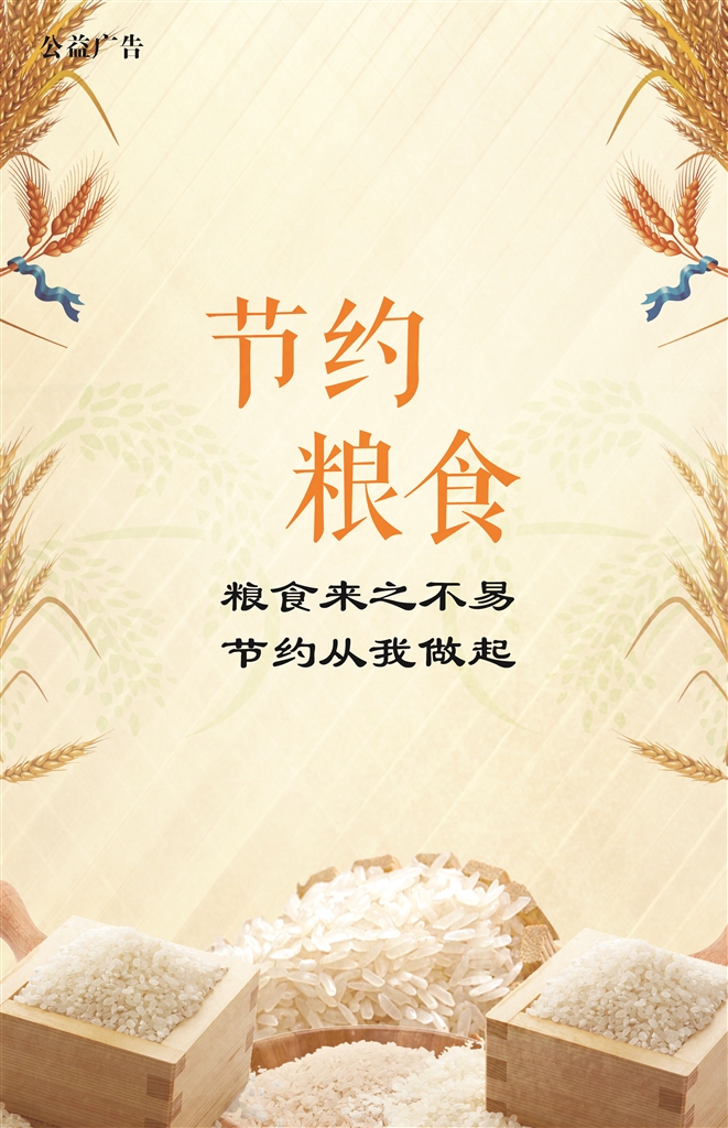 3bb838d1f4159df65e47fb1dcea23ded_%E8%8A%82%E7%BA%A6%E7%B2%AE%E9%A3%9F_s.jpg